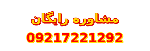 مشاوره رایگان در سمعک سنتر