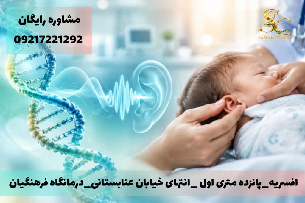 پیشگیری کم شنوایی وراثتی